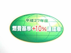 トヨタ純正部品 スペイド NCP141 インフォメーションラベル 平成27年度 燃費基準＋10％達成車 排ガスステッカー