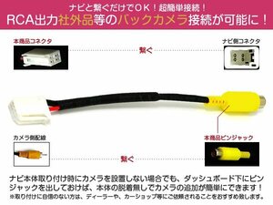 メール便送料無料 トヨタ/ダイハツ バックカメラ 変換 ケーブル NH3N-W58（N122） 配線 リアカメラ 入力アダプタ 後付け 社外カメラ