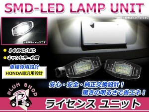 FD3 シビックハイブリッド LEDライセンスランプ 高輝度 SMD 36発 2個セット ナンバー灯 純正交換 キャンセラー内蔵