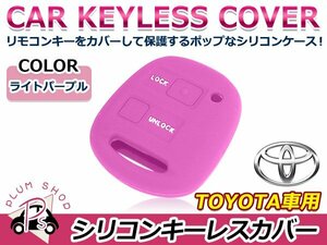 メール便送料無料 シリコン キーレス カバー 2ボタン ライトパープル 紫 bB エスティマ オーリス ヴィッツ カローラ クルーガー パッソ