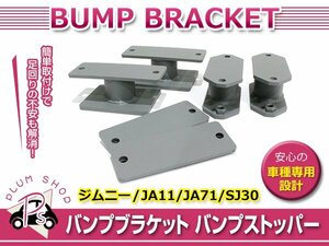 JA11 JA71 SJ30 Jimny bump Stop extension bracket for 1 vehicle bump stopper -