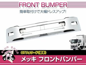 【大型商品】 いすゞ 07 フォワード 4t 標準車 H19.7～ メッキ フロント バンパー エアーダム 一体型 デコトラ