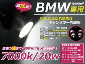 LED イカリング バルブ エンジェルアイ 20w キャンセラー付き 2個セット BMW E39 E53 E60 E61 E63 E64 E65 E66 E83 E87 X3 X5