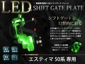 メール便送料無料 50系 エスティマ LED シフトゲート イルミネーション グリーン