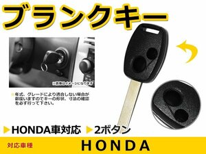 Бесплатная доставка на почтовую службу Honda Elysion Blank Blound Bless Surface 2 Кнопка Кнопка запасной ключ дубликат клавиша пустая замена ремонта