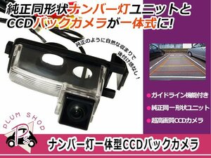 ライセンスランプ付き CCDバックカメラ 日産 GT-R GT R R35系 一体型 リアカメラ ナンバー灯 ブラック 黒 高画質
