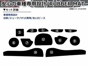 日産 ジューク YF15 ドアポケット ラバーマット ブルー 12P コンソールボックス センター ドリンクホルダー シート 傷 保護 水洗い