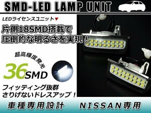 日産 フェアレディZ Z33 Z34 LED ライセンスランプ キャンセラー内蔵 ナンバー灯 球切れ 警告灯 抵抗 ホワイト リア ユニット