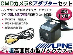 高品質 バックカメラ & 入力変換アダプタ セット ダイハツ系 7W-TN-NR タント/タント カスタム リアカメラ ガイドライン有り 汎用