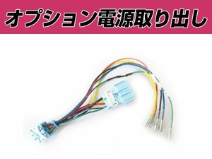 ゼスト JE1 JE2 電源取り出し配線 オプション カプラー 分岐 スモール ブレーキ バックランプ ケーブル ハーネス