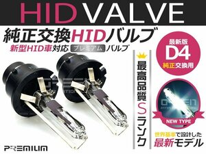 純正交換用◆HIDバルブ イスト ist ZSP110系 D4R 6000K トヨタ