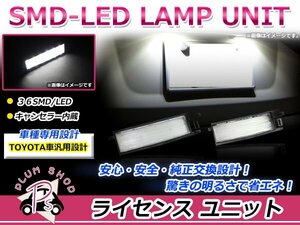 180系 前期 オーリス LEDライセンスランプ 高輝度 SMD 36発 2個セット ナンバー灯 純正交換 キャンセラー内蔵