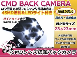 12V 夜間 暗視 CMOS CMD LED バックカメラ バックランプ ガイドライン 車載 防水 防塵 高画質 36万画素 IP67 広角 角度調整 ライト