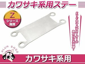 メール便 送料無料 カワサキ Z1 Z2 ステー ETCアンテナー用 マルチメーター用 取付基台 ブラケット 取り付け用 土台 ETC