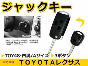 トヨタ アリスト ブランクキー キーレス TOY48 表面3ボタン ジャックナイフキー スペアキー 合鍵 キーブランク リペア 交換