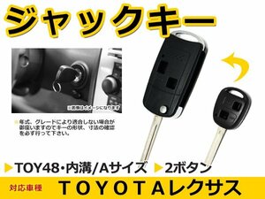 トヨタ ハリアー ブランクキー キーレス TOY48 表面2ボタン ジャックナイフキー スペアキー 合鍵 キーブランク リペア 交換