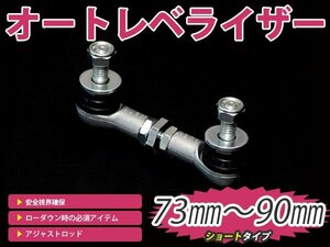 タントエグゼカスタムL455 アジャストロッド ローダウン 光軸調整ロッド ヘッドライト ロッド オートレベライザー 調整 光軸 ステー アーム