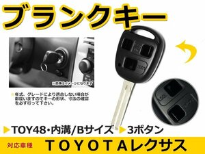 トヨタ プログレ ブランクキー キーレス TOY48 表面3ボタン キー スペアキー 合鍵 キーブランク リペア 交換