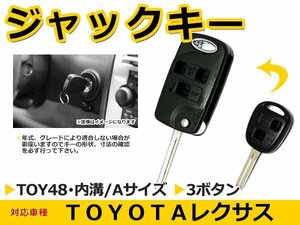 トヨタ ハリアー ブランクキー キーレス TOY48 表面3ボタン ジャックナイフキー スペアキー 合鍵 キーブランク リペア 交換