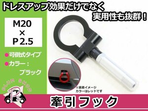 BM2FS アクセラ スポーツ M20×P2.5 牽引フック ブラック 折りたたみ式 けん引フック レスキュー トーイングフック 脱着式 可倒式 軽量