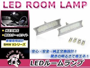 BMW E90 E91 E92 E93 LED ルームランプ ホワイト 白 SMD キャンセラー内蔵 球切れ 警告灯 抵抗