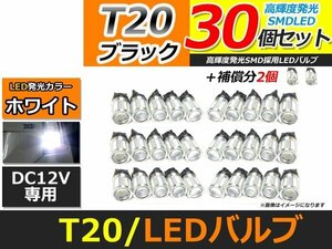 メール便送料無料 高輝度 SAMSUNG LED T20 シングル 5630SMD＋CREE 30個 +2保証 ホワイト 白 サムスン バックランプ