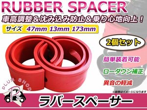 トヨタ センチュリー ラバースペーサー スプリングゴム 47mm