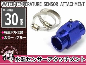 水温センサー 追加メーター アタッチメント 30mm NPT1/8 30Φ ブルー 青 オートゲージ ラジエター ラジエターホース ストレート アルミ製