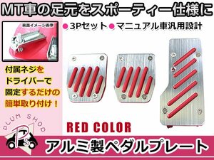 汎用 MT マニュアル ミッション アルミペダル レッド 赤 3個セット アクセルペダル ブレーキペダル クラッチペダル 付属ネジで固定