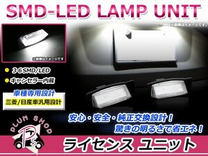 CX3A CX4A CX6A ギャランフォルティス スポーツバック LEDライセンスランプ 高輝度 SMD 36発 2個セット ナンバー灯 キャンセラー内蔵