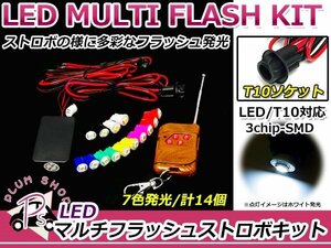 送料無料 ワイヤレス T10ソケット LEDポジション球 フラッシュ発光