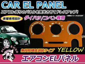 インバーター付き パネルカラー イエロー 黄色 L880K コペン ELエアコンパネル 4出力 2色発光 切替スイッチ付き 光量調整可能