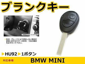 メール便送料無料 BMW mini ミニ R53 前期 ブランクキー キーレス HU92 表面1ボタン スマートキー スペアキー 合鍵 交換