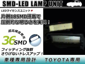 トヨタ ヴィッツ Vitz 10系 LED ライセンスランプ キャンセラー内蔵 ナンバー灯 球切れ 警告灯 抵抗 ホワイト リア ユニット