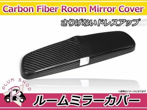 高品質◎カーボン製 ルームミラーカバー 日産 スカイラインGTSt-typeM BNR32/HCR32 ブラックカーボン バックミラー スポーツリアルカーボン