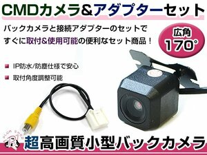 高品質 バックカメラ & 入力変換アダプタ セット 三菱電機 NR-MZ80PREMI 2013年モデル リアカメラ ガイドライン無し 汎用
