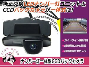 ライセンスランプ付き CCDバックカメラ ホンダ ロゴ GA3 GA5 一体型 リアカメラ ナンバー灯 ブラック 黒 高画質