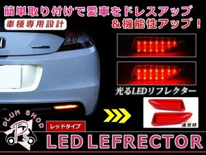 【レッド】 CT200h ハイブリッド CT200h LEDリフレクター 左右セット ブレーキ連動 純正交換用 防水加工済み エアロバンパー