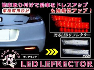 【クリア】 N-BOX＋カスタム JF1 JF2 LEDリフレクター 左右セット ブレーキ連動 純正交換用 防水加工済み エアロバンパー