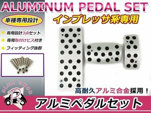 スバル レガシィ インプレッサ アルミペダル 3点セット 新品