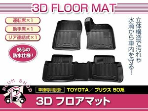 1台分 3P フルセット ZVW50 ZVW51 ZVW55 プリウス フロアマット 3D 1列目 2列目 TPE素材 ブラック 防水 水洗い 滑り防止 立体構造 専用設計