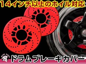 ディスクブレーキ風 ドラムブレーキカバー レッド 赤 4穴 5穴 2枚セット ダミーディスクブレーキカバー 汎用