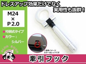 LA400K コペン M24×P2.0 牽引フック シルバー 折りたたみ式 けん引フック レスキュー トーイングフック 脱着式 可倒式 軽量