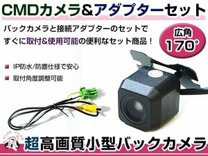 高品質 バックカメラ & 入力変換アダプタ セット 日産 HP308-W 2008年モデル リアカメラ ガイドライン無し 汎用