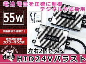 最新デジタル 薄型バラスト 24V専用 55W 単品 2個 補修 交換