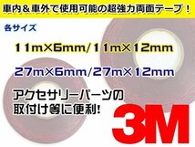 メール便送料無料 3M 両面テープ 超強力 11m巻き 幅6mm 厚さ0.8mm 耐久性抜群 粘着 接着 パーツの取付に便利！_画像3