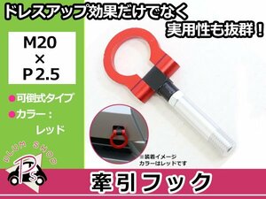 NCEC ユーノスロードスター M20×P2.5 牽引フック レッド 折りたたみ式 けん引フック レスキュー トーイングフック 脱着式 可倒式 軽量