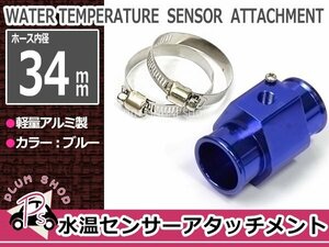 水温センサー 追加メーター アタッチメント 34mm NPT1/8 34Φ ブルー 青 オートゲージ ラジエター ラジエターホース ストレート アルミ製