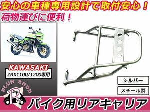 送料無料 KAWASAKI ZRX1100 ZRX1200 キャリア クロームメッキ