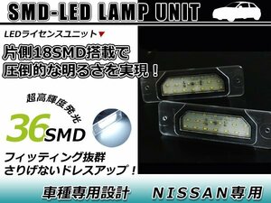 日産 シーマ Y51 LED ライセンスランプ キャンセラー内蔵 ナンバー灯 球切れ 警告灯 抵抗 ホワイト リア ユニット